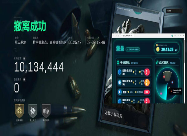 三角洲呀辅助工具软件效果